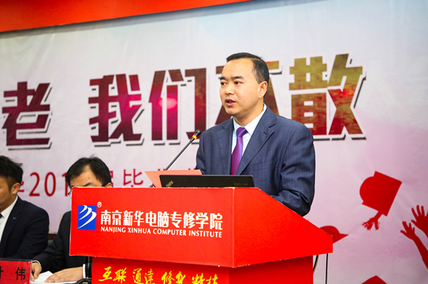 “青春不散，我們不老”——南京新華2019屆畢業(yè)典禮儀式成功舉行