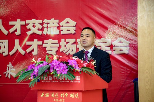 南京新華第十七屆校園人才交流會暨新華教育集團華東區(qū)域互聯網人才專場預定會