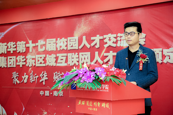 南京新華第十七屆校園人才交流會暨新華教育集團華東區(qū)域互聯網人才專場預定會