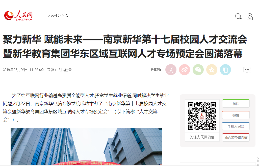 南京新華校園人才交流會，引眾多媒體聚焦關(guān)注
