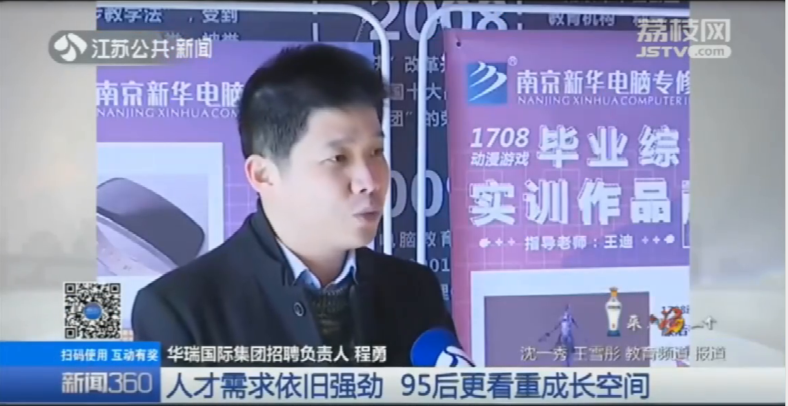 南京新華校園人才交流會，引眾多媒體聚焦關(guān)注