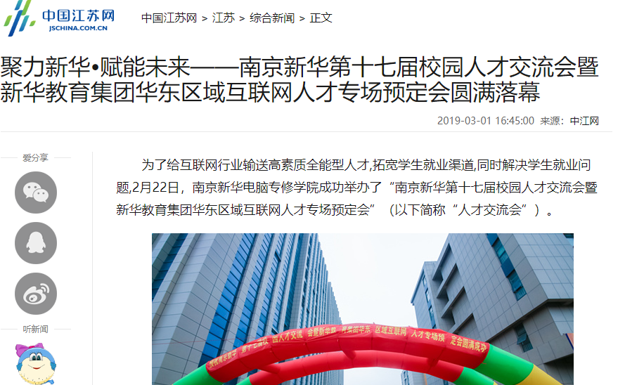南京新華校園人才交流會，引眾多媒體聚焦關(guān)注