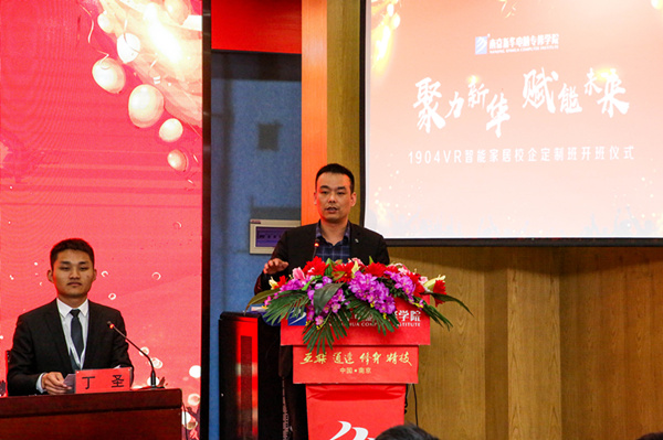“聚力新華，賦能未來(lái)”—南京新華VR智能家居校企定制班開(kāi)班儀式圓滿成功