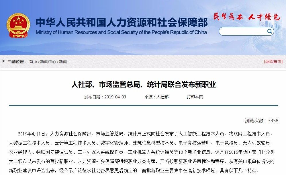 人社部發(fā)布13個新職業(yè)，央視一圖帶你了解電競行業(yè)