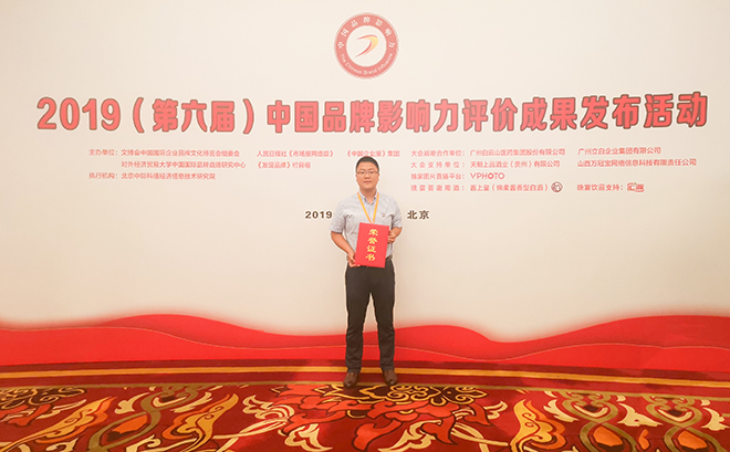2019第五屆中國品牌影響力評(píng)價(jià)成果發(fā)布活動(dòng)典禮盛大開幕，新華教育載譽(yù)而歸