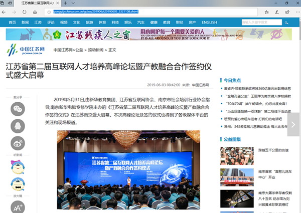 南京新華成立人工智能應用技術學院，引眾多媒體爭相報道