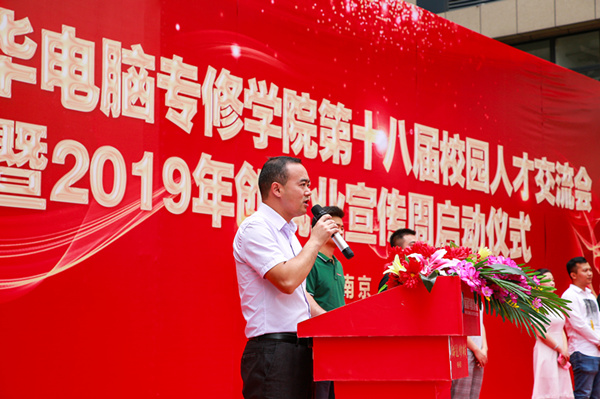 南京新華第十八屆校園人才交流會暨2019年創(chuàng)就業(yè)宣傳周啟動儀式正式啟幕！