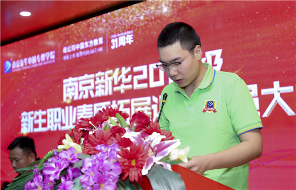 南京新華2019級新生職業(yè)素質(zhì)拓展訓(xùn)練動員大會圓滿結(jié)束！