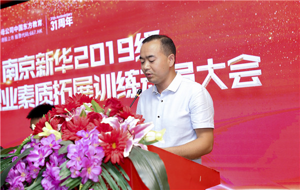 南京新華2019級新生職業(yè)素質(zhì)拓展訓(xùn)練動員大會圓滿結(jié)束！