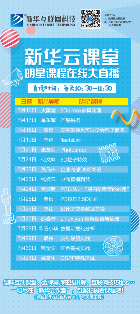 What？聽說新華云課堂能帶你走出傳統(tǒng)課堂，享受個(gè)性化學(xué)習(xí)！