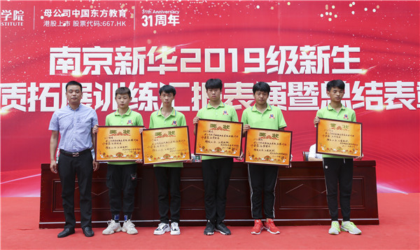 南京新華2019級(jí)新生職業(yè)素質(zhì)拓展訓(xùn)練匯報(bào)表演暨總結(jié)表彰大會(huì)順利舉行！