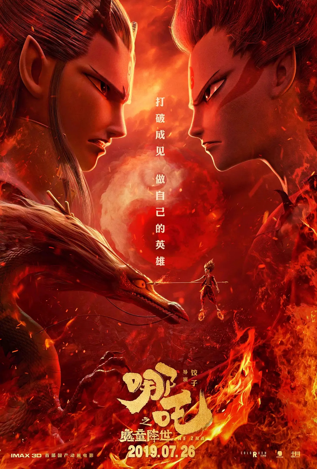 從《哪吒之魔童降世》的熱映，來看影視動(dòng)畫<a href=http://njxh.cn target=_blank class=infotextkey>專業(yè)</a>的發(fā)展前景？