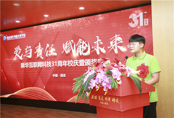 “愛與責(zé)任，賦能未來”新華互聯(lián)網(wǎng)科技31周年校慶暨頒獎盛典圓滿落幕！