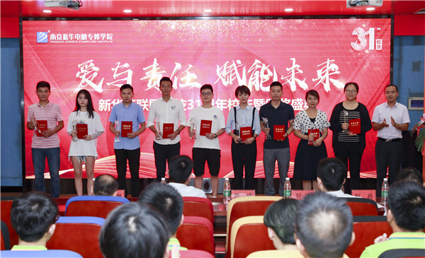 “愛與責(zé)任，賦能未來”新華互聯(lián)網(wǎng)科技31周年校慶暨頒獎盛典圓滿落幕！