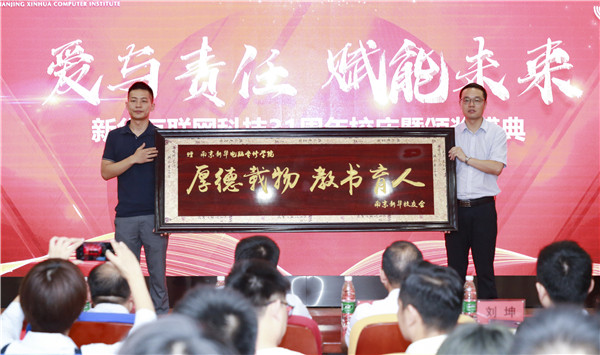 “愛與責(zé)任，賦能未來”新華互聯(lián)網(wǎng)科技31周年校慶暨頒獎盛典圓滿落幕！