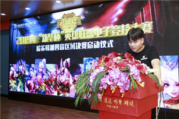 2019年“新華杯”英雄聯(lián)盟電子競(jìng)技大賽皖蘇贛湘四省區(qū)域決賽順利舉行！