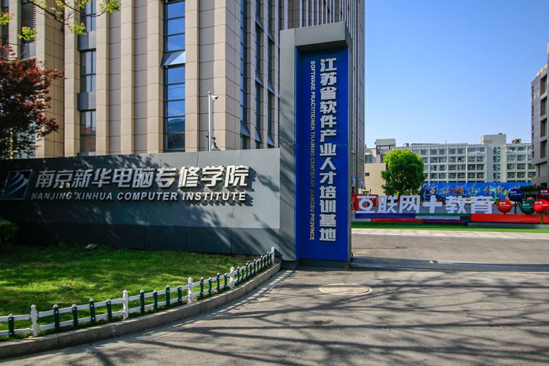 南京哪里可以學網(wǎng)頁設計？