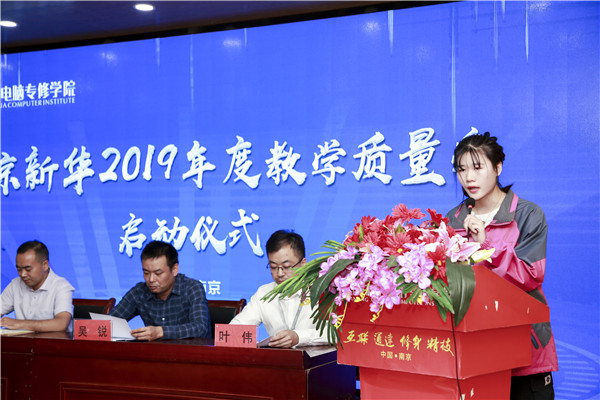 南京新華2019年教學(xué)質(zhì)量季啟動儀式隆重舉行！