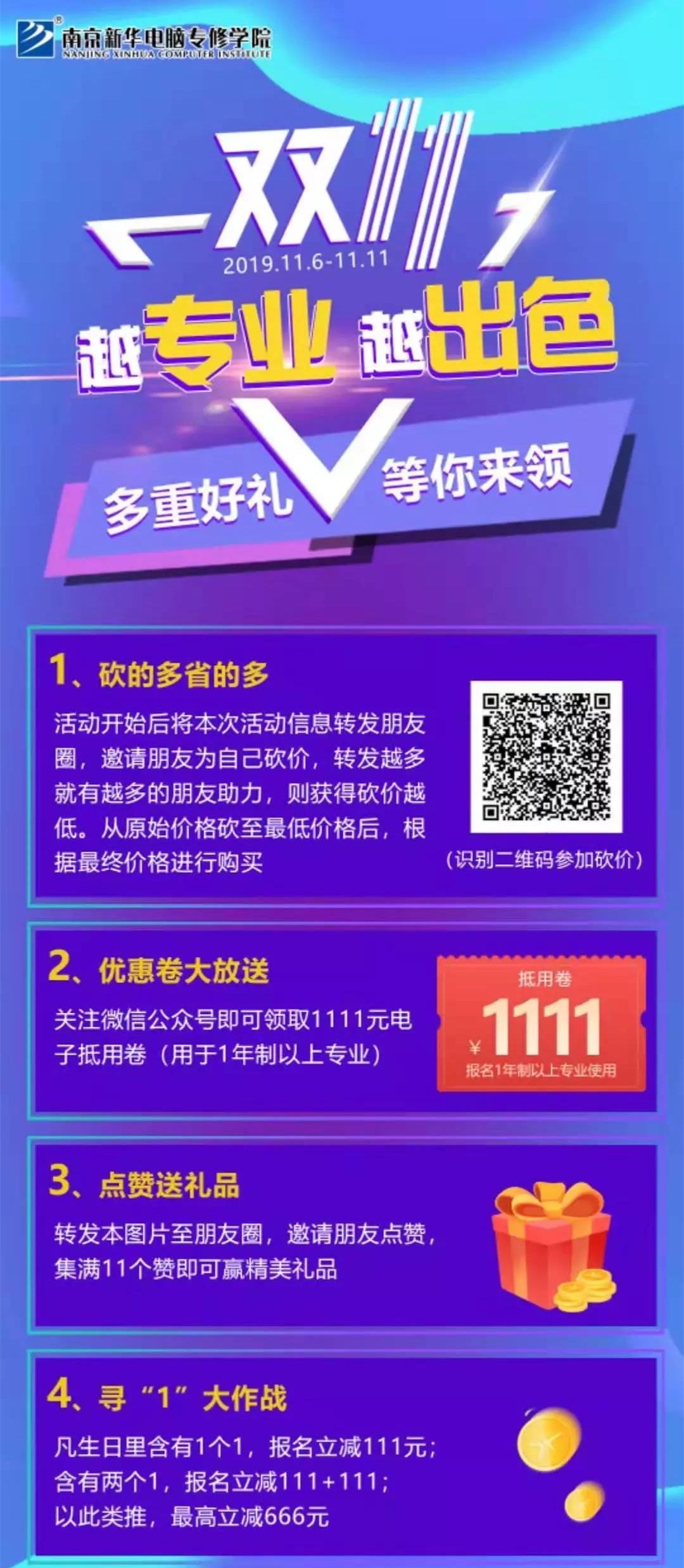 這個雙十一，別人都在花錢，我?guī)湍愦驽X！