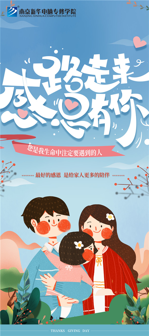 咻！前方為您發(fā)來南京新華“感恩有你”平面海報(bào)設(shè)計(jì)大賽的獲獎(jiǎng)捷報(bào)啦！