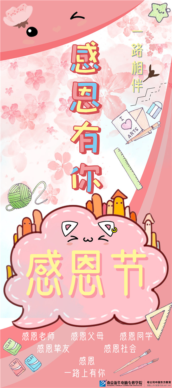 咻！前方為您發(fā)來南京新華“感恩有你”平面海報(bào)設(shè)計(jì)大賽的獲獎(jiǎng)捷報(bào)啦！