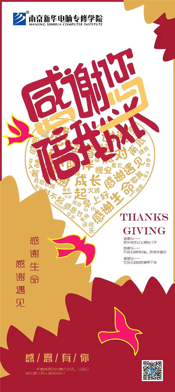 咻！前方為您發(fā)來南京新華“感恩有你”平面海報(bào)設(shè)計(jì)大賽的獲獎(jiǎng)捷報(bào)啦！