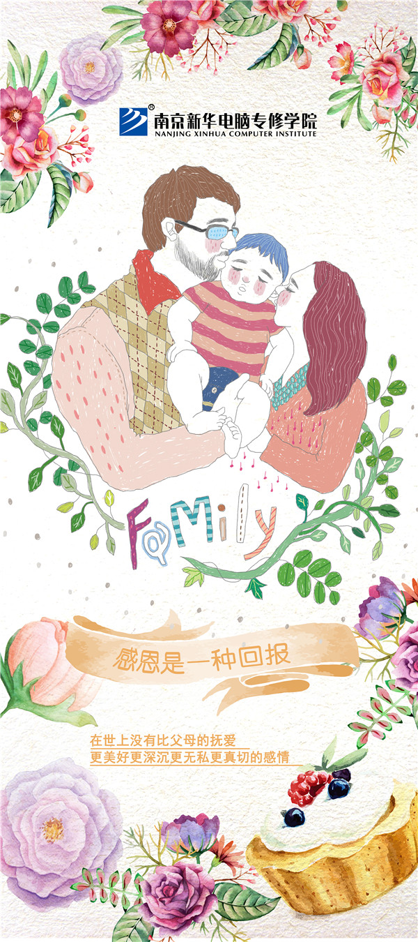 咻！前方為您發(fā)來南京新華“感恩有你”平面海報(bào)設(shè)計(jì)大賽的獲獎(jiǎng)捷報(bào)啦！