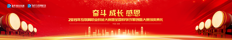 你看！他們代表學(xué)校去參加全國互聯(lián)網(wǎng)職業(yè)技能大賽了耶！