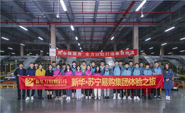 歡樂(lè)不散場(chǎng)，溫暖依然在：新華·阿里、蘇寧科技體驗(yàn)之旅