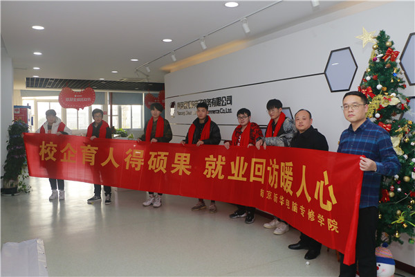 暖心回訪(fǎng)求職企業(yè)，心系學(xué)子服務(wù)終身!