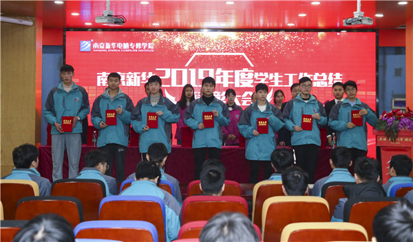 南京新華2019年度學(xué)生工作總結(jié)暨表彰大會圓滿落幕！