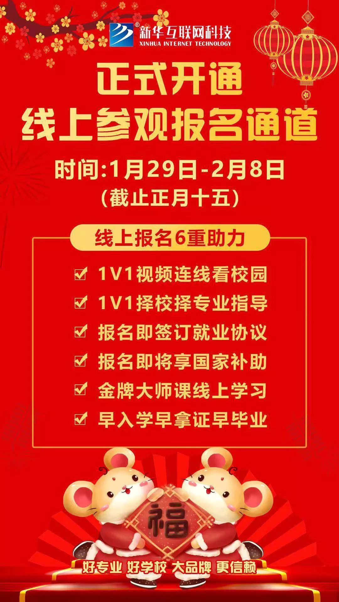【重要通知】南京新華現(xiàn)已全面開啟線上報(bào)名通道！