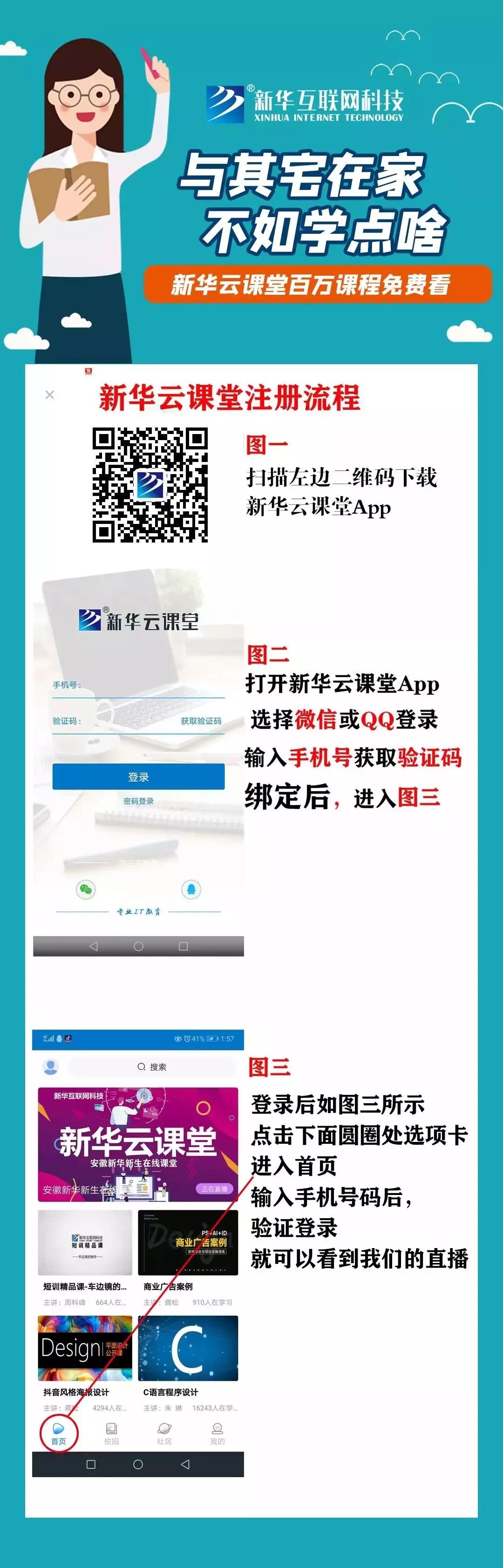 停課不停學(xué)，“云學(xué)習(xí)”開(kāi)啟，看新華老師都在哪里備課