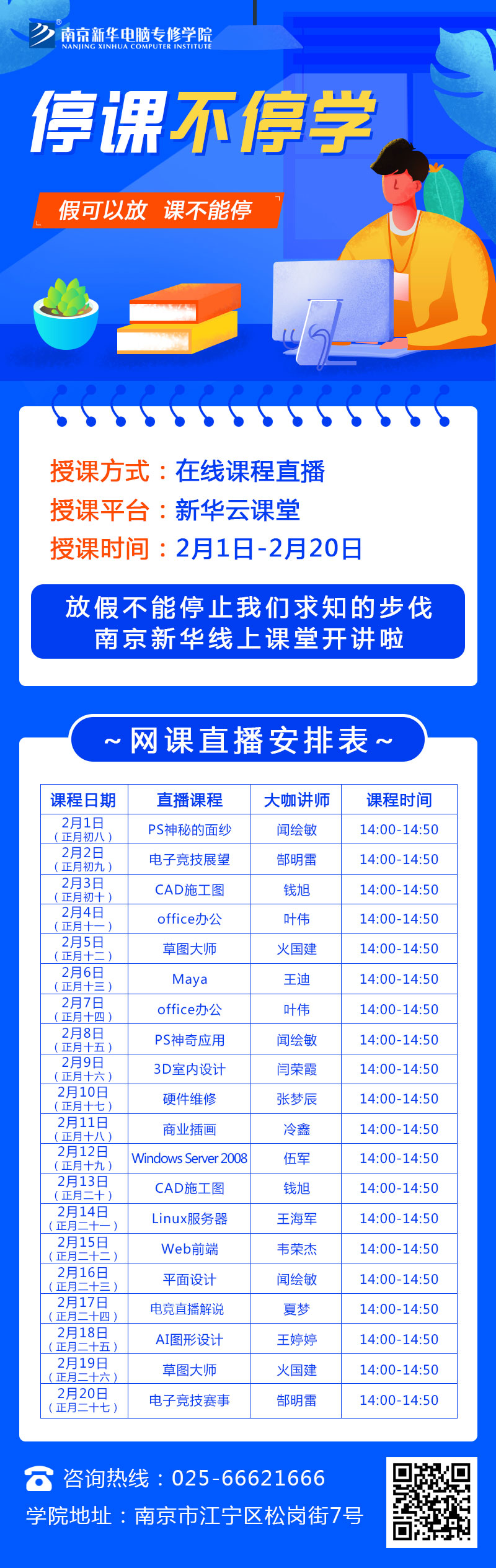 休假不休課，停課不停學(xué)，足不出戶在線學(xué)技術(shù)！