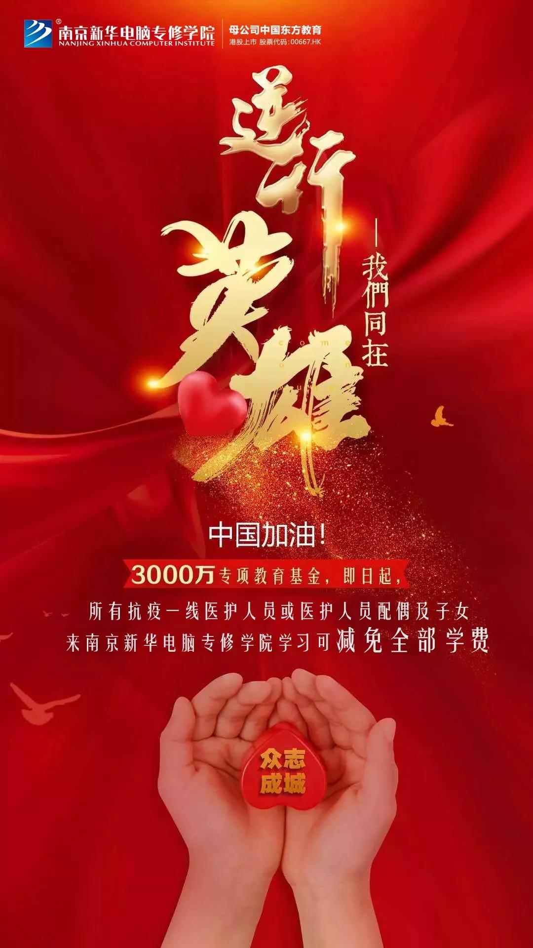 3000萬(wàn)“抗疫”教育基金守護(hù)夢(mèng)想免費(fèi)學(xué)！快來(lái)看符合哪些條件可以申請(qǐng)！