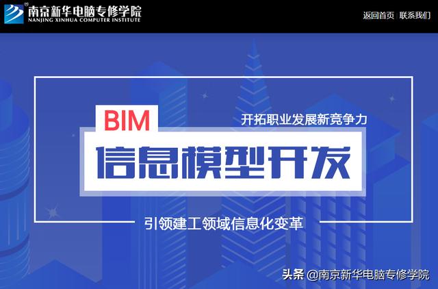 BIM前景怎么樣？南京BIM培訓(xùn)選哪家？