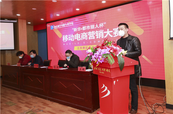 電商大賽丨“新華?都市麗人杯”移動(dòng)電商營(yíng)銷(xiāo)大賽隆重開(kāi)幕！