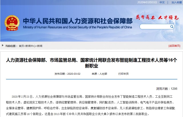 16個新職業(yè)發(fā)布，這些技能人才需求迫切你知道么？