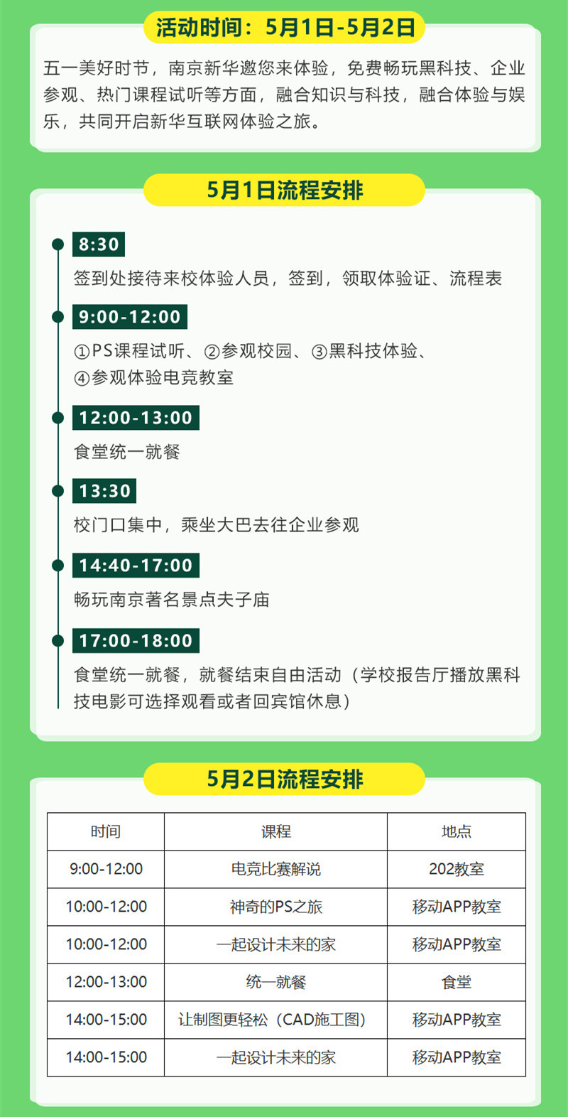 【試學(xué)限免】這個(gè)五一，感受科技的魅力，開(kāi)啟沉浸式試學(xué)體驗(yàn)！