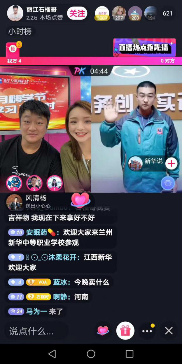 燃爆！麗江石榴哥現(xiàn)場連麥新華電商<a href=http://njxh.cn target=_blank class=infotextkey>專業(yè)</a>學(xué)子