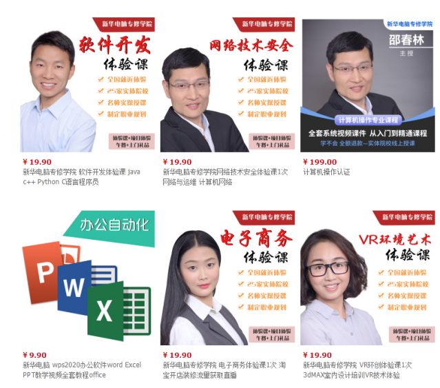 勁爆！新華電腦教育服務(wù)旗艦店正式入駐天貓，課程1折秒殺！