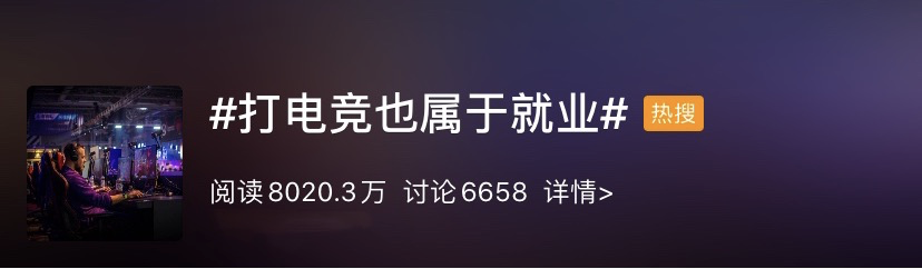 最新高校畢業(yè)生就業(yè)分類出爐 電子競(jìng)技已列入就業(yè)！