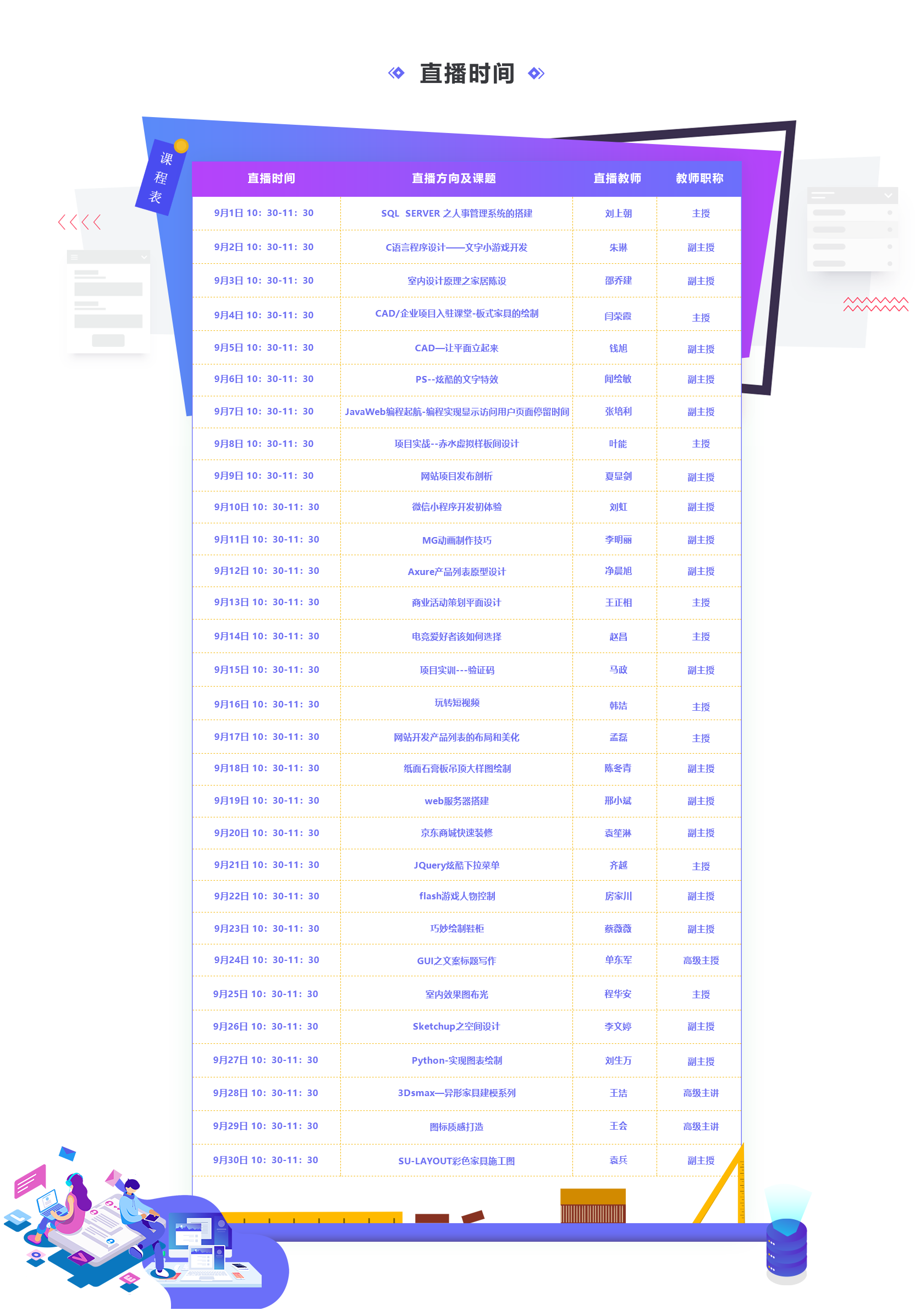 九月學(xué)習(xí)季丨@所有人，新華匠師精技專題系列直播課等著你！