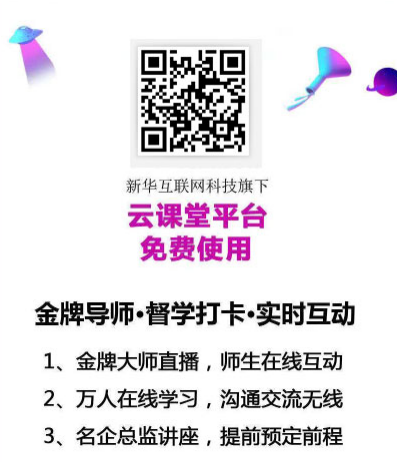 九月學(xué)習(xí)季丨@所有人，新華匠師精技專題系列直播課等著你！