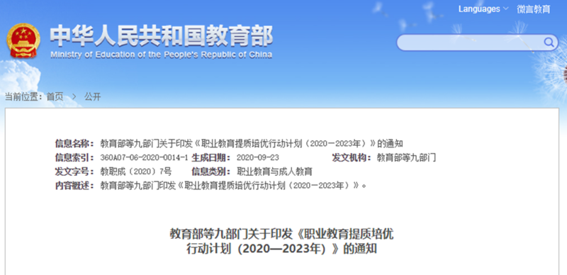 教育部聯(lián)合九部門印發(fā)職業(yè)教育新政策，南京新華助你未來無憂！