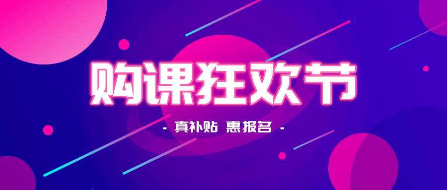 鉅惠雙11丨南京新華雙11購(gòu)課狂歡節(jié)，瓜分千萬(wàn)助學(xué)金?。?！