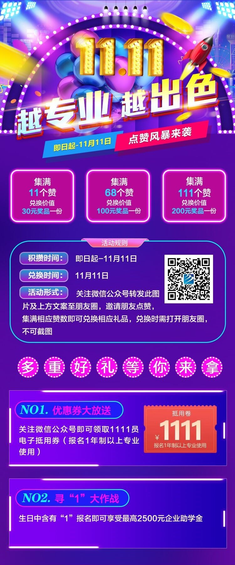鉅惠雙11丨南京新華雙11購(gòu)課狂歡節(jié)，瓜分千萬(wàn)助學(xué)金！??！