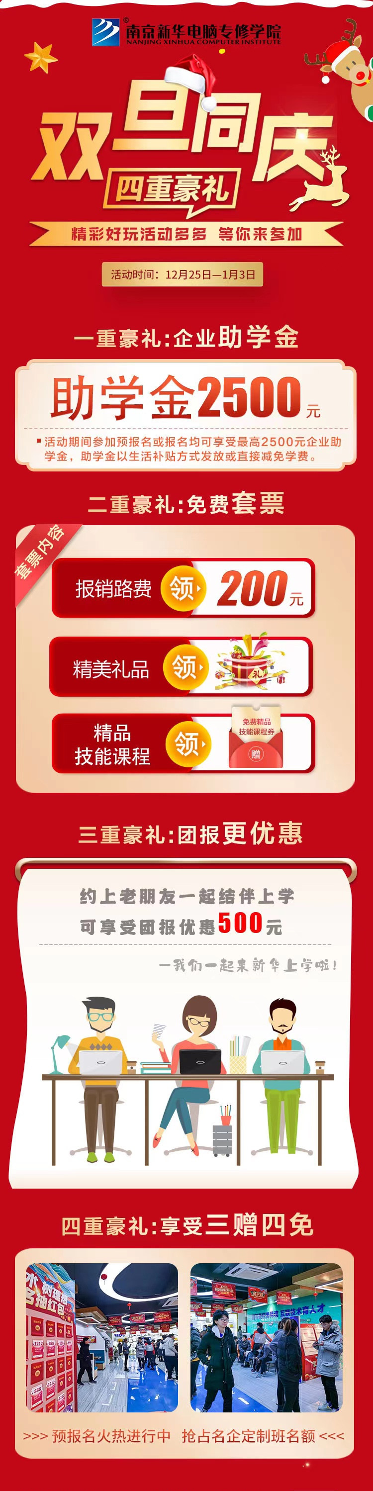 錯過了雙十二試學(xué)莫氣餒，“雙旦狂歡周”驚喜試學(xué)等著你！