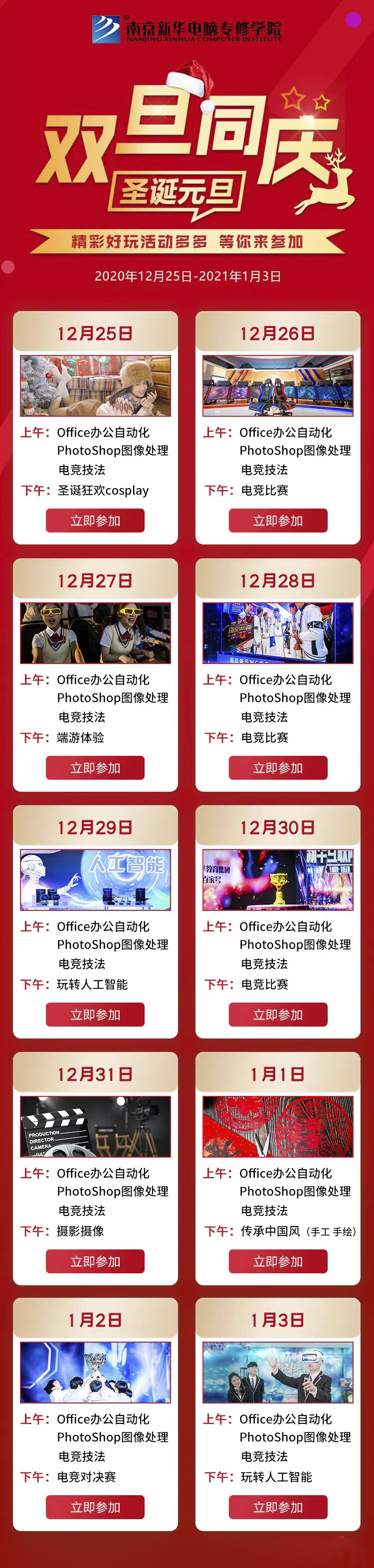 錯過了雙十二試學(xué)莫氣餒，“雙旦狂歡周”驚喜試學(xué)等著你！