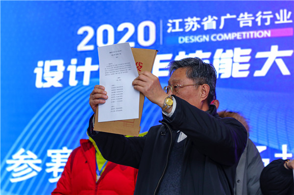 2020年江蘇省廣告行業(yè)設(shè)計(jì)制作技能大賽在南京新華隆重舉行！